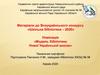 Модель бібліотеки Нової Української школи