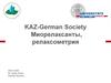KAZ-German Society. Миорелаксанты, релаксометрия