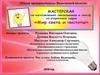 Мастерская по изготовлению светильников и люстр из вторичного сырья «Мир света и чистоты»