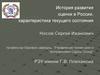История развития кадастровой оценки в России