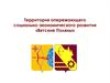 Территория опережающего социально-экономического развития (ТОСЭР) Вятские поляны