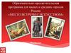 Образовательно-просветительская программа для малых и средних городов России «Место встречи с искусством»
