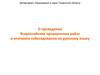 О проведении Всероссийских проверочных работ и итогового собеседования по русскому языку
