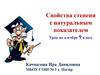 Свойства степени с натуральным показателем. 9 класс
