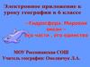 Гидросфера. Мировой Океан - его части, его единство