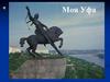 Город Уфа