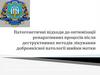 Патогенетичні підходи до оптимізації репаративних процесів після деструктивних методів лікування патології шийки матки