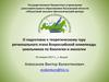 О подготовке к теоретическому туру регионального этапа Всероссийской олимпиады школьников по биологии и экологии
