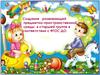 Создание развивающей предметно-пространственной среды в старшей группе в соответствии с ФГОС ДО