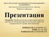 Профилактикалық алгоритмдерді құрудың скринингтік бағдарламалардың нәтижелерін ендіру мен