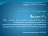 Техника безопасности при работе со стоматологическими материалами. Классификации материалов. Лекция 1. Тема 1