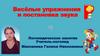 Весёлые упражнения и постановка звука Р