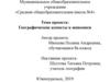 Географические аспекты в живописи