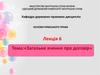 Загальне вчення про договір. Основи римського права. Лекція 6