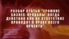 Разбор статьи "Громкие бизнес-провалы: когда действия или их отсутствие приводят к краху всего проекта"