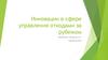 Инновации в сфере управления отходами за рубежом
