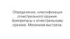 Определение, классификация огнестрельного оружия. Боеприпасы к огнестрельному оружию. Механизм выстрела