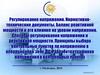 Регулирование напряжения. Нормативно-технические документы. Баланс реактивной мощности и его влияние на уровни напряжения