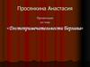 Достопримечательности Берлина. Создание информационного буклета о достопримечательностях Берлина