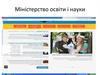 Міністерство освіти і науки