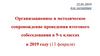 Устное собеседование. Организационное и методическое сопровождение проведения итогового собеседования в 9-х классах