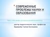 Наука и научно-исследовательская деятельность
