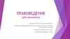Теория государства. Соотношение права и государства