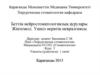 Беттің нейростоматологиялық аурулары. Жіктемесі. Үшкіл нервтің неврал