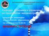 Воронежский государственный технический университет. Кафедра экономики и управления на предприятии машиностроения