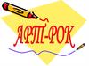 Арт-рок