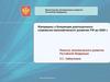 Материалы к концепции долгосрочного социально-экономического развития РФ до 2020 года