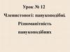 Членистоногі: павукоподібні. Різноманітність павукоподібних