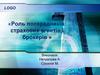 Роль посередників: страхових агентів і брокерів