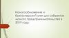 Налогообложение и бухгалтерский учет для субъектов малого предпринимательства в 2019 году