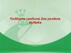 Подборка средств для раздела HoReKa. Продукты Tana Professional