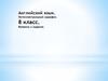 Интеллектуальный марафон. Вопросы и задания. 8 класс