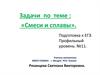 Задачи по теме: «Смеси и сплавы». Подготовка к ЕГЭ. Профильный уровень. №11