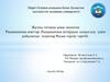 Радиациялық апаттар. Радиациялық аптардың алдын алу үшін қойылатын талаптар. Ресми тергеу тәртібі