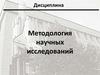 Наука и ее роль в современном обществе