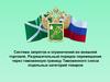 Система запретов и ограничений во внешней торговле. Разрешительный порядок перемещения через таможенную границу