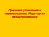 Признаки утомления и переутомления. Меры по их предупреждению