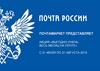 Почтамаркет представляет акция «Выгодно очень весь месяц на почте» с 01 июля по 31 августа 2019