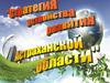 Стратегия устройства развития Астраханской области