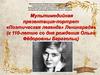 Мультимедийная презентация-портрет «Поэтическая легенда» Ленинграда»