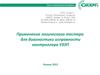 Применение логического тестера для диагностики исправности контроллера УЗЭП