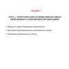 Теоретические основы финансового менеджмента в кредитных организациях
