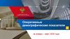 Оперативные демографические показатели за январь – март 2020 года
