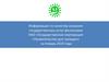 Качество оказания государственных услуг филиалами НАО «Государственная корпорация «Правительство для граждан» январь 2019 года