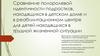 Сравнение полоролевой идентичности подростков, находящихся в детском доме и в реабилитационном центре