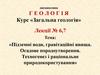 Підземні води, гравітаційні явища. Осадове породоутворення. Техногенез і раціональне природокористування